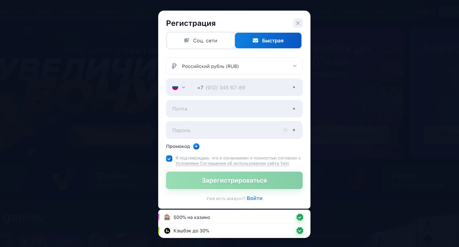 1вин регистрация на официальном сайте